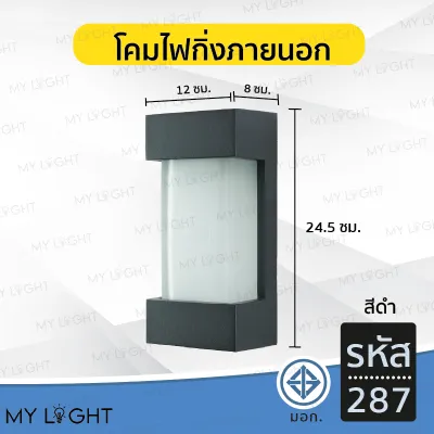 โคมไฟกิ่งภายนอก โคมไฟติดผนังภายนอก สีดำ สีขาว ใช้กับขั้วE27 กันน้ำ กันฝน