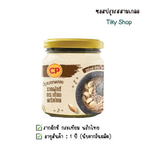 ซีพี ซอสสามเกลอ  แบบน้ำ  (รากผักชี กระเทียม พริกไทย) บรรจุ 1 ขวด