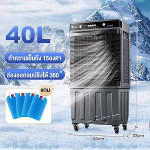 TIXX พัดลมไอเย็นขนาดใหญ่ 40L พัดลมแอร์เย็นๆแบบรีโมท แผงรังผึ้ง3ด้าน เครื่องปรับอากาศเคลื่อนที่ แถมเจล 4ก้อน Air Cooler แอร์เคลื่อนที่ พัดลมไอน้ำเย็น