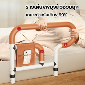 【Clitomk】พร้อมส่ง ราวเตียงพยุงตัวช่วยลุก ราวกั้นข้างเตียง ราวจับชายชรา เหมาะสำหรับเตียง 99% ป้องกันการตก ปรับความสูงได้
