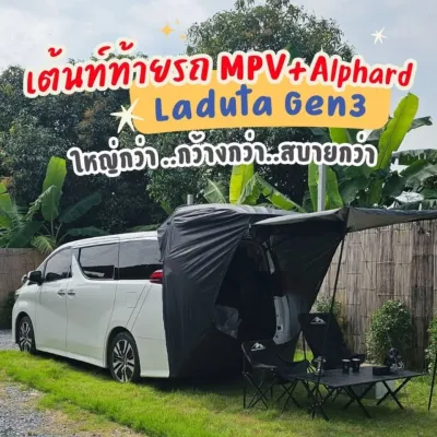 ⛺แบรนด์แท้ 100% 🚙LadutaGen3 เต็นท์ท้ายรถรถตู้ เต็นท์ท้ายรถHyundai เต็นท์ท้ายรถAlphard แคมป์ปปิ้ง เต็นท์ท้ายรถตู้ สามารถใช้กับรถตู้ไฟฟ้าได้ การตั้งแคมป์