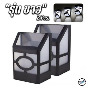 ไฟติดผนัง ไฟติดกำเเพง โซล่าเซลล์ LED โคมไฟติดรั้ว มี 2 สี ขาว เหลือง กันน้ำ ปิด-เปิดอัตโนมัติ หน้าบ้าน โซล่า ไฟเเต่งบ้าน นอกบ้าน ตกแต่งบ้านตกแต่งสวน ทนแดดทนฝน