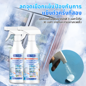 เครื่องละลายน้ำแข็งและละลายน้ำแข็งในตู้เย็น น้ำยาละลายน้ำแข็งในตู้เย็น น้ำยาละลายน้ำแข็งตู้เย็น ขจัดเชื้อแบคท