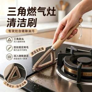 Tam giác khoảng cách Bàn chải cán bằng gỗ bếp ga góc bàn chải làm sạch rãnh cho nhà bếp