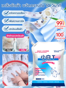 น้ำยาซักผ้า ผลลัพธ์ที่โดดเด่น อุปกรณ์เครื่องใช้ในครัวเรือน สีขาวและสดใส การดูแลทําความสะอาดเสื้อผ้า