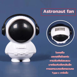 EOSM พัดลมพกพา พัดลมห้อยคอ พัดมือถือ รูปนักบินอวกาศ ไร้ใบพัด ขนาดเล็ก พร้อมสายคล้องคอ พัดลม USB พัดลมพกพาขนาดเล็ก