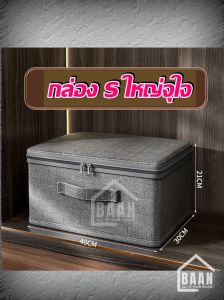 BAAN กล่องเก็บเสื้อผ้ามีฝา มีซิป ขนาดใหญ่ กันน้ำ กันฝุ่น กล่องเก็บของในตู้เสื้อผ้า กล่องใส่ของ กล่องใส่เสื้อผ้า มีที่จับ รุ่น 8002 เทาเข้ม