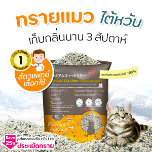 ขายดีอันดับ1 ทรายแมวอนามัย Sun Wonder จากหินลาวาแท้100% เก็บกลิ่นอย่างมีประสิทธิภาพคงที่ยาวนาน 3 สัปดาห์