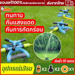 สปริงเกอร์ รดน้ำต้นไม้ หมุน 360 องศา พร้อม 4หุน สปริงเกอร์หมุน สปริงเกอร์ สวมสายยาง รดน้ำสนามหญ้า