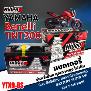 แบตเตอรี่ พรีเมี่ยม Benelli TNT300 เบเนลลี่ ที่เอ็นที300 แบตใหม่คุณภาพสูง ประกัน3เดือน แบตNinja ยี่ห้อHideo 12V 9Ah (YTX9-BS) LI แบตมอเตอร์ไซค์