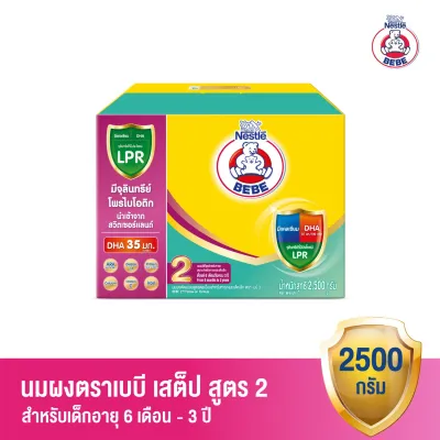 [นมผง] นมผง ตราหมี เบบี สูตร 2 2500 กรัม สำหรับเด็กทารกอายุ 6 เดือน - 3 ปี BEBE Formula 2 Milk Powder 2500g