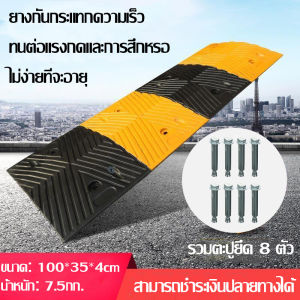 Paraclete ส่งโบลท์ 100*35*4cm OL-SLOW BUMP ยางชะลอความเร็ว แผ่นยางชะลอความเร็ว ยางลูกระนาด ยางสีเหลืองดำ แบบมีลูกแก้ว แบบไม่มีลูกแก้ว หัวปิด ซึ่งประกอบด้วยวิธีการกำไรหลัก อยู่ในสภาวะผู้ชายและนางชาติ