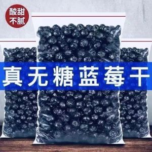 Wild dried blueberries walang additives pagkain para sa mga nagdadalantao walang mantikilya ng asukal 250g 500g  野生蓝莓干