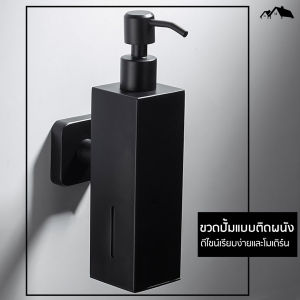 เครื่องจ่ายสบู่เหลว แชมพู เจลอาบน้ำ สแตนเลส304 ไม่เป็นสนิม Nordic Style BE-01H