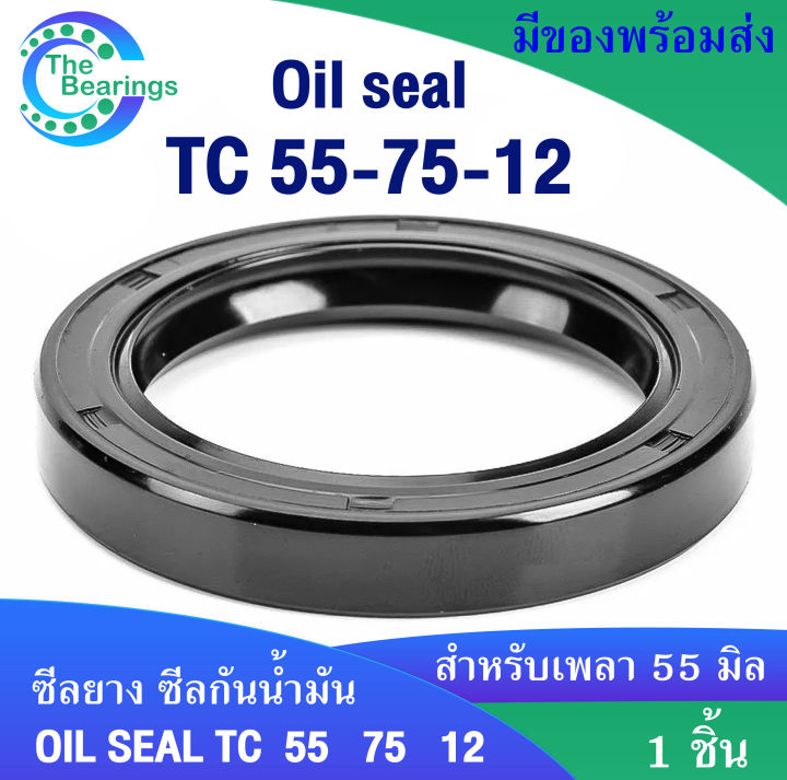 55 75 12 Oil Seal