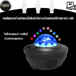 LED Star Light โปรเจคเตอร์ลําโพงบลูทูธ USB ท้องฟ้าเต็มไปด้วยดวงดาว ไฟกลางคืน led