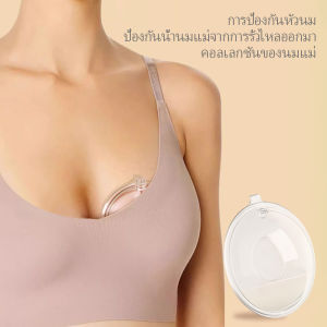 POTIKA ชุดรองน้ำนม สำหรับคุณแม่ ซิลิโคนเก็บน้ำนม แผ่นซับน้ํานม ป้องกันน้ำนมไหล เก็บน้ํานม ชุดถ้วยซิลิโคนรองน้ำนม รองน้ำนม บรรจุกล่องละ ใช้ซ้ำได้ ป้องกันน้ำนมไหล