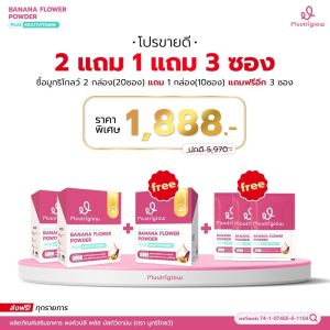 2 แถม 1 ส่งฟรี! Muutriglow มูทริโกลว์  By มิว นิษฐา เครื่องดื่มหัวปลีสกัดชนิดผง ผสมวิตามิน และสมุนไพร บำรุงน้ำนมแม่ บำรุงคุณแม่หลังคลอด