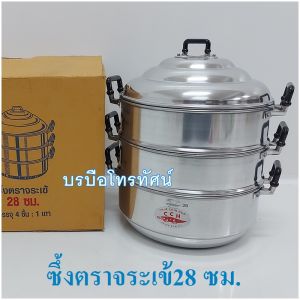หม้อนึ่ง3ชั้น2ชั้น ตราร่ม ตราหัวม้า ซึ้งนึ่งอลูมิเนียม
