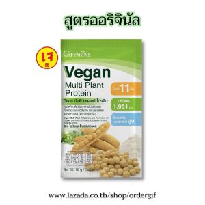 โปรตีนจากพืช  Protein Plant โปรตีนถั่วเหลือง ถั่วลันเตาสีทอง มอลต์ ไอโซเลท คุมน้ำหนัก แทนมื้ออาหาร กิฟฟารีนของแท้ 8 ซอง