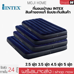 ที่นอนเป่าลม INTEX Classic Downy Airbed ที่นอน ที่นอนปิคนิค เบาะรองนอน เบาะลม ที่นอน 2.5 ฟุต 3.5 4.5 5 ที่นอนสูบลม ที่นอนพองลม ผิวกำมะหยี่นุ่มนอนสบาย