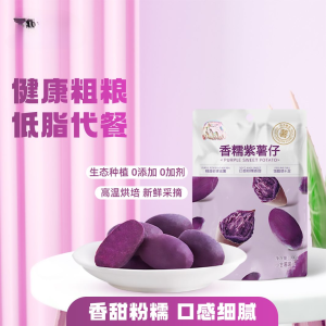 Penukaran Makanan Kub Kentang ungu Fragrant Kekesihatan Melon Manis 200g 400g   香糯紫薯仔