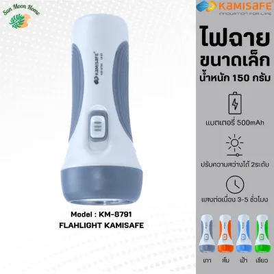 ไฟฉายพกพา LED แสงขาว รุ่น KM-8791 คละสี ไฟฉายแรงสูง 500mAh ปรับได้ 2ระดับ ชาร์จไฟบ้าน ไฟฉายเล็ก