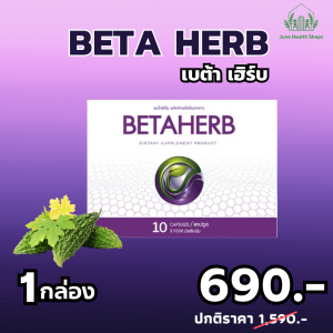 ✅ ส่งของเร็ว ✅ เบต้าเฮิร์บ BETA HERB เหมาะสำหรับ ความดัน เบาหวาน มือชา เท้าชา คอเรสเตอรอลสูง ไขมันพอกตับ ไตรกลีเซอไรด์สูง 1 กล่อง