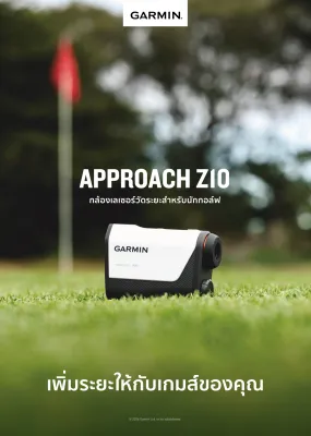 Garmin Approach Z10 รับประกัน 2 ปี กล้องวัดระยะสนามกอล์ฟ