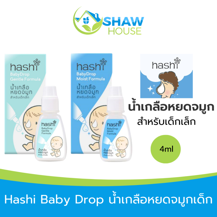 Hashi Baby Drop (4ml) ฮาชชิ เบบี้ดรอป น้ำเกลือหยดจมูก สำหรับเด็กเล็ก ...