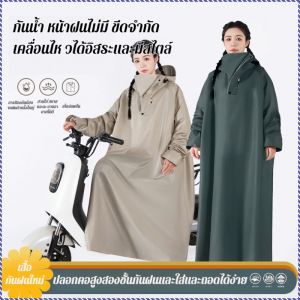 ชุดกันฝน เบา หนาและยาวขึ้น กันลม ระบายอากาศได้ดี ปรับได้ สะดวกสบาย ขยาย กันน้ำ แฟชั่น ให้อบอุ่น
