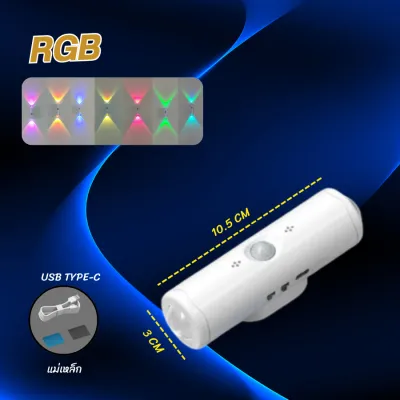 ไฟติดผนังแม่เหล็ก LED เซนเซอร์อัจฉริยะ ไฟติดผนังเซ็นเซอร์จับความเคลื่อนไหว เปลี่ยนสีได้ 3-7 สี ประหยัดพลังงาน ชาร์จUSB TYPE-C ไฟอัตโนมัติ พร้อมส่ง