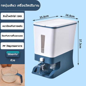 UU BAGBAG ถังใส่ข้าวสาร 12kg ขนาดใหญ่ ใส่ธัญพืช ถังเก็บข้าวสารแบบมีฝาปิด ป้องกันแมลงต่างๆ เก็บได้หลากหลาย พร้อม อาหาร ส่งมอบ ถ้วยตวง 3 สี