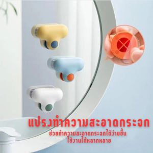 แปรงทำความสะอาดกระจก ที่เช็ดกระจก แปรงเช็ดกระจกซิลิโคน