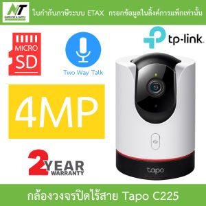 TP-LINK กล้องวงจรปิดไร้สาย พูดคุยโต้ตอบได้ 4MP 2K QHD Pan/Tilt AI Home Security Wi-Fi รุ่น Tapo C225 BY N.T Computer