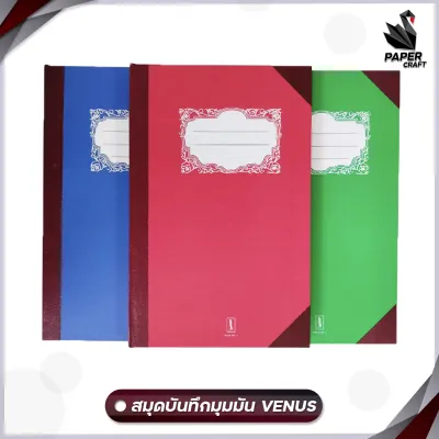 Venus สมุดปกแข็งมุมมัน เบอร์ 5/100 สมุดบัญชี 70 แกรม วีนัส (100 แผ่น/เล่ม) คละสี / 1 เล่ม