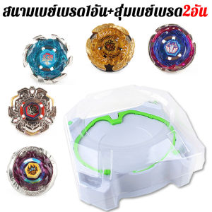 Beyblade ลูกข่างหมุน สนามเบย์เบรด1อัน+เบย์เรด Xtreme Stadium สนามเบย์เบลด ของเล่นเด็ก ของเล่นสําหรับเด็ก