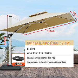 [กันสาดขนาดใหญ่ 2.1 ม.] ป้องกันรังสี UV 99% เหมาะสำหรับวันแดดจัดหรือฝนตก | ร่มโรมันสำหรับร้านค้า แผงขายของ คาเฟ่ และสระว่ายน้ำ