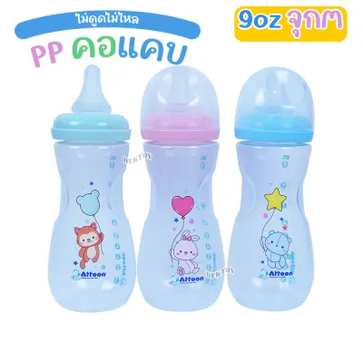 แพ็ค3ขวด Attoon ขวดนมแอทตูน คอแคบคอกว้าง พร้อมจุก Antichoke ไม่ดูดไม่ไหล ขนาด4ออนซ์/5ออนซ์/8ออนซ์ และ9ออนซ์