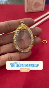 กรอบพระทรงไข่ กรอบพระทอง24k(งานตัวใหม่) ขนาด 2.5x3.5cm กรอบพระเครื่อง กรอบใส่พระ คุณภาพดี ไม่ลอกไม่ดำ กรอบรูปพระ กรอบรูปพระพุทธเจ้า - Lazada