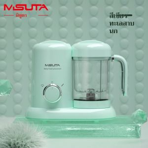 Misuta เครื่องปั่นอาหารเด็ก อเนกประสงค์ เครื่องบดอาหารเด็ก สินค้าแม่และเด็กของใช้เด็กอ่อน เครื่องปั่นบดข้าว อาหารลูก