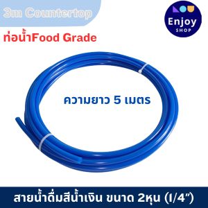 เครื่องกรองน้ำ 3M Counter อะไหล่ต่อก๊อกน้ำ ท่อน้ำ PE หัวเบี่ยงทิศทางน้ำ ข้อต่อต่างๆ