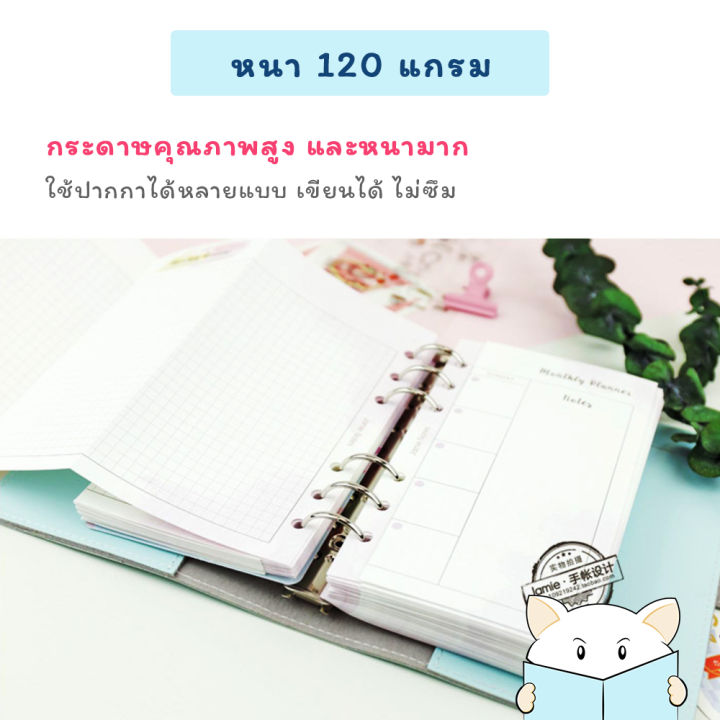 กระดาษรีฟิล 6 รู แผนรายเดือน ไม่ลงวันที่ ⭐️ พับเก็บ / กางได้ 3 ทบ Jamie ...