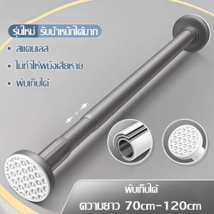 ราวผ้าม่าน ราวแขวนผ้า ปรับขนาดได้ ราวตากผ้าติดผนัง ราวตากผ้ายืดหด ราวสแตนเลส ที่แขวนผ้า ไม่ต้องเจาะผนัง ใช้ได้ทั้งในบ้านและนอกบ้าน ติดตั้งง่าย