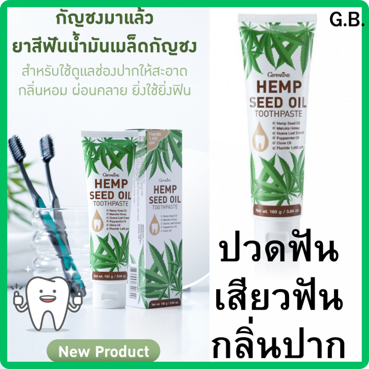 🔥ขายดี🔥ยาสีฟันพลังใบ กิฟฟาีน ยาสีฟันฟันขาว ปวดฟัน เสียวฟัน ฟันผุ ฟันโยก ...