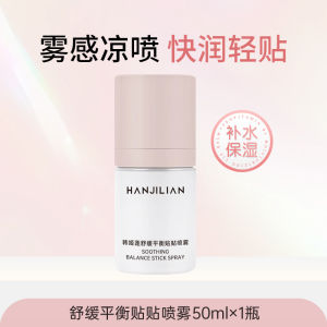 Han Jilian Makeup Front Cream Patch Spray Hydrating Soothing Moisturizing Essence Autumn Winter Nourishing Skincare Wholesale