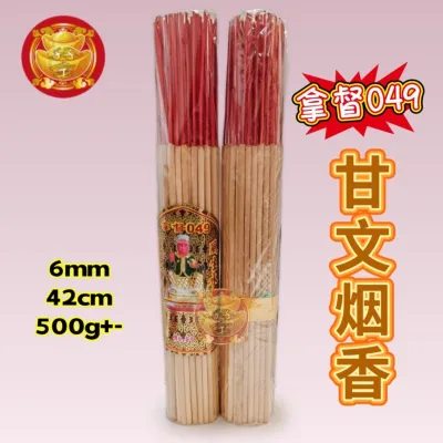 拿督香 甘文烟香 (小香1kg /贡支6mm 500g)Na Tuk Kong Joss Stick