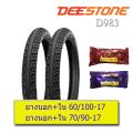 ยางนอก 60/100-17 (2.25-17),70/90-17 (2.50-17) รถมอเตอร์ไซค์ Wave/Dream ลายเวฟไอ D983 (ยางนอก 2เส้น+ยางใน 2เส้น). 