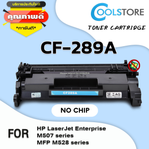 COOLS ตลับหมึกเทียบเท่า CF289A/CF289/289A/289 สำหรับ LaserJet Pro ENTERPRISE M507dn 507dng/M507n/M507x/M528dn/MFP M528f