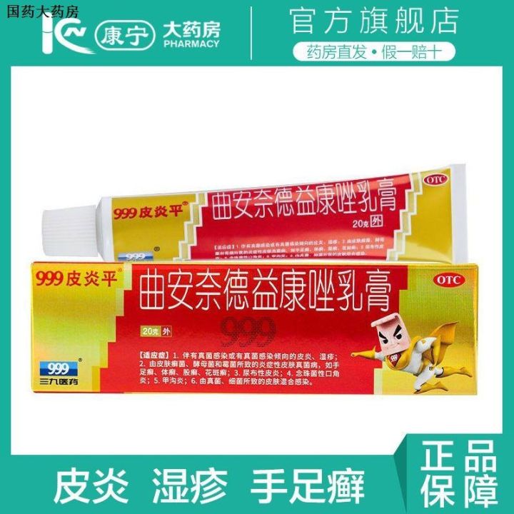 999 Dermatitis Pine Ointment Triamcinolone and Econazole Cream 20g ...